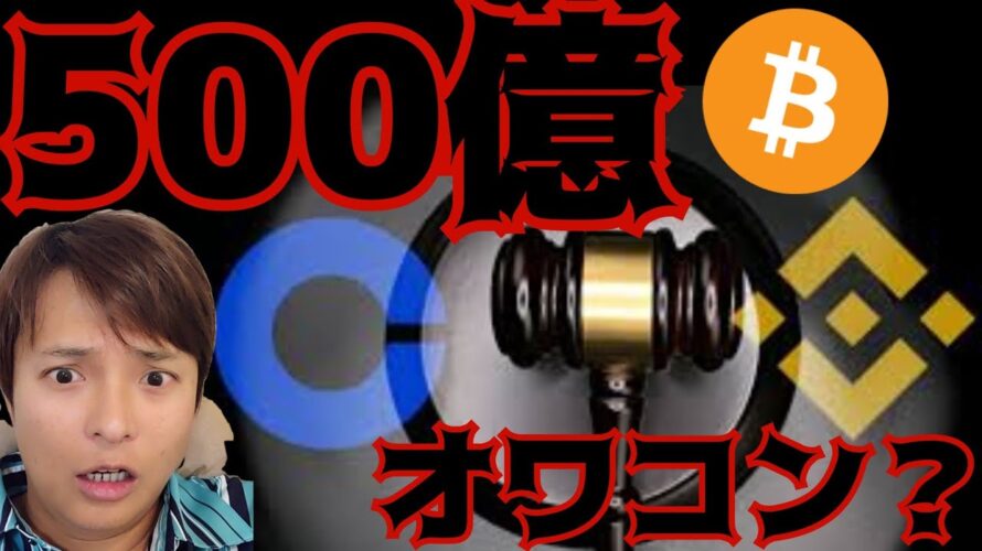 【仮想通貨、悲惨】500億円ロスカットでアルトコインはオワコン?(BTC ETH XRP LTC チャート分析)