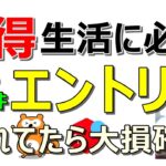 【確認必須】新規お得案件含む6月エントリー必須キャンペーン15件一挙紹介＆メルカリばら撒き発動！既存でも600円全員貰える…