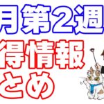 【6月第二週目のお得ニュース】楽天スーパーセール全エントリーは概要欄から。Qoo10メガ割は楽天リーベイツ経由がぶっちぎり！J-Coin Payで1000ptが当たるキャンペーンも実演解説