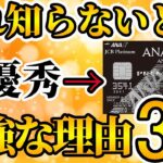 【お得】ANAJCBカードプレミアムが最強の理由3選・マイル特典、付帯保険などについても徹底解説【クレカ】【プラチナカード】