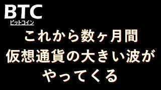 夏にかけて更なる上昇期待できる【BTC ビットコイン】