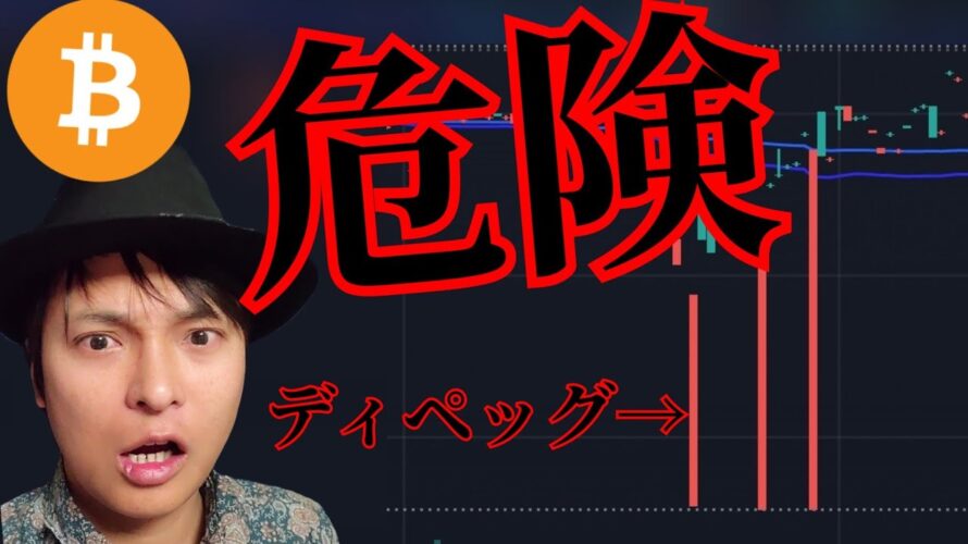 【仮想通貨、危険】あのコインが崩壊。ビットコイン現物ETFの承認は、まだ遠い?