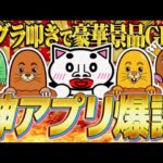 【一攫千金】新ポイ活アプリ爆誕！モグラ叩きで遊ぶだけで懸賞品をGETできる『わかもる』を爆速解説！【ポイ活】