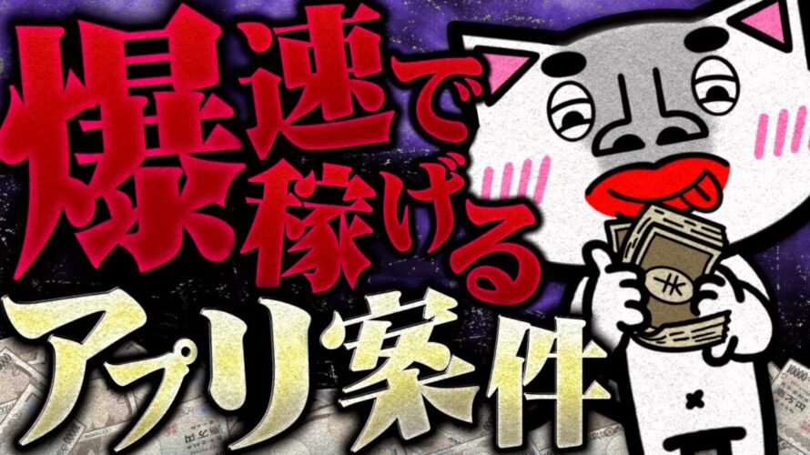 【爆速ポイ活】お買いもの履歴がお金に変わる!?超優秀ポイ活アプリ『Pint』の案件攻略法を解説します!【Powl】