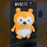 市県民税納付でPontaポイントゲットする方法！愛知名古屋編 #shorts