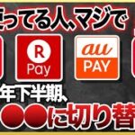 【ゆっくり解説】QR決済はもはや損してます…超高還元率で使える電子マネーの時代突入です！！