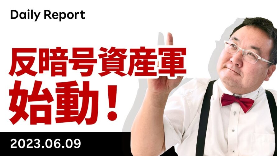 ゲンスラーSEC委員長、暗号資産批判強める。ビットコインは大丈夫?
