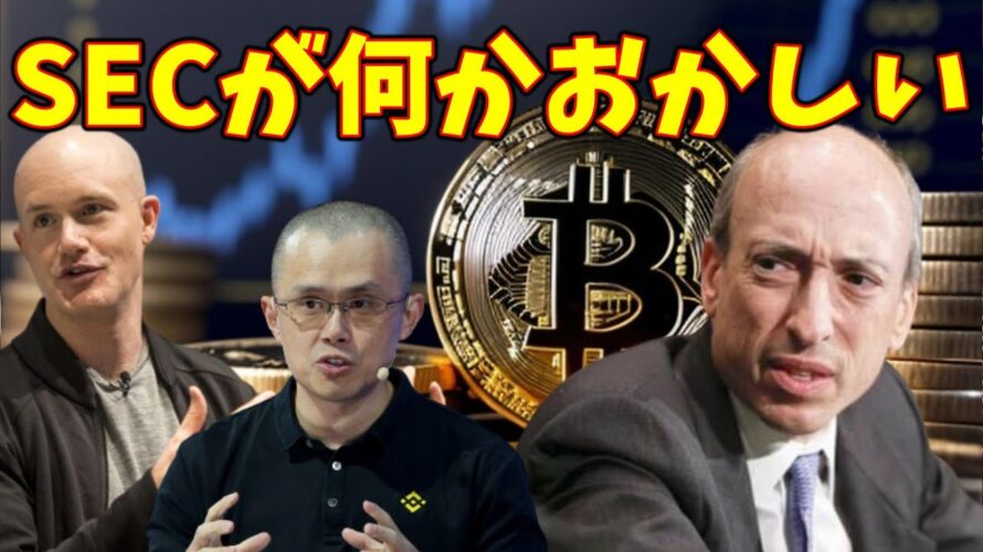 【仮想通貨 ビットコイン 相場分析】SECは昨日のバイナンスに続きコインベースを証券法違反で提訴って・・・違和感が否めない(朝活配信1133日目)【暗号資産 Crypto】