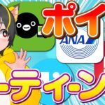 🍎毎月のポイ活ルーティーン🍄クレジットカードのチャージ編🐽ポイ活 おすすめ SUICA ANApay mixi m kyash ファミペイ メルカード