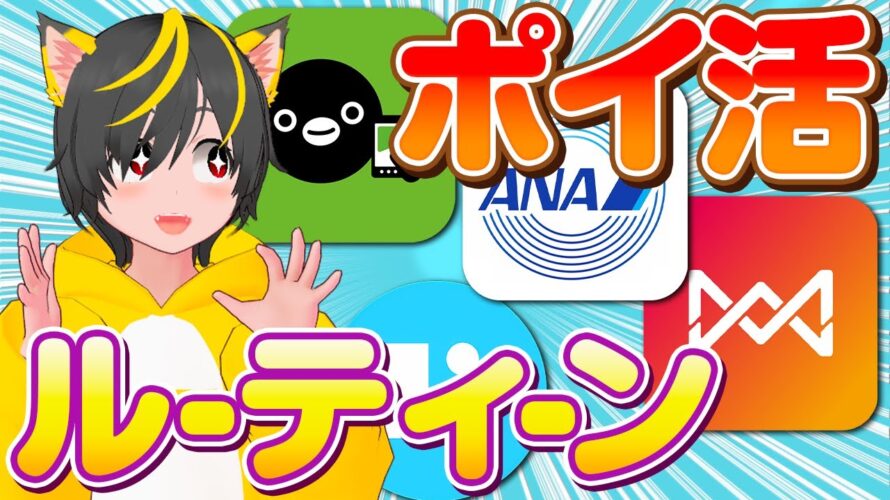 🍎毎月のポイ活ルーティーン🍄クレジットカードのチャージ編🐽ポイ活 おすすめ SUICA ANApay mixi m kyash ファミペイ メルカード