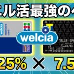 【ウエル活】ウエルシアカードとTカードPrimeでウエル活をお得に！