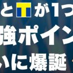 【超速報】Tポイント＆Vポイントがついに統合！メリット11点を解説！