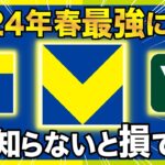 【Vポイント統合】Tポイントのお得な貯め方と使い方！2024年に向けて予習しよう！