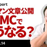 ヒンマン文章でXRP一時急騰、FOMCでビットコインはどうなる？