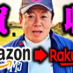 【ホリエモン】まもなくamazonが楽天を買収します。株主たちが限界で三木谷さん引退まで追い詰められる【楽天モバイル 中田敦彦のYouTube大学 堀江貴文 切り抜き】