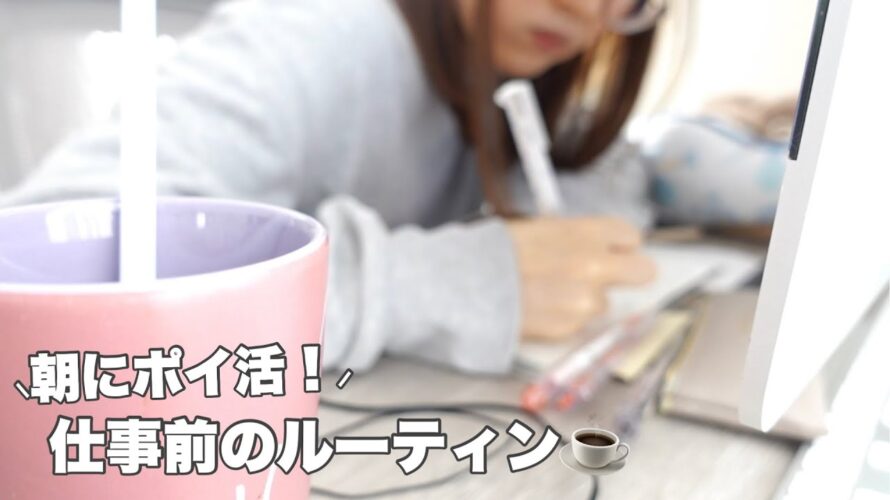 【ポイ活】朝のルーティン増えました☀️¦ほぼクリックで簡単!¦楽天ポイント