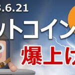 ビットコイン爆上げへ！まもなく世界初の国家暗号資産取引所オープン