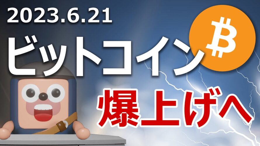 ビットコイン爆上げへ!まもなく世界初の国家暗号資産取引所オープン
