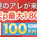 遂にアレで楽天ポイントが貰える‼︎