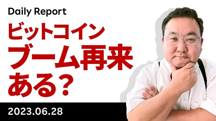 ビットコイン再び高値をうかがう、このままブーム再来あるか?