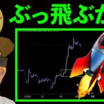 あのシグナルが点灯❗️ぶっ飛ぶかも⁉️🚀