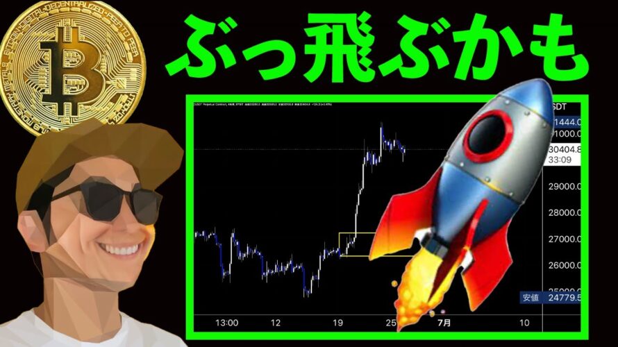 あのシグナルが点灯❗️ぶっ飛ぶかも⁉️🚀