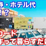 【保存版】航空券・ホテル代無料!?毎年超お得に海外旅行に行ける方法教えます。