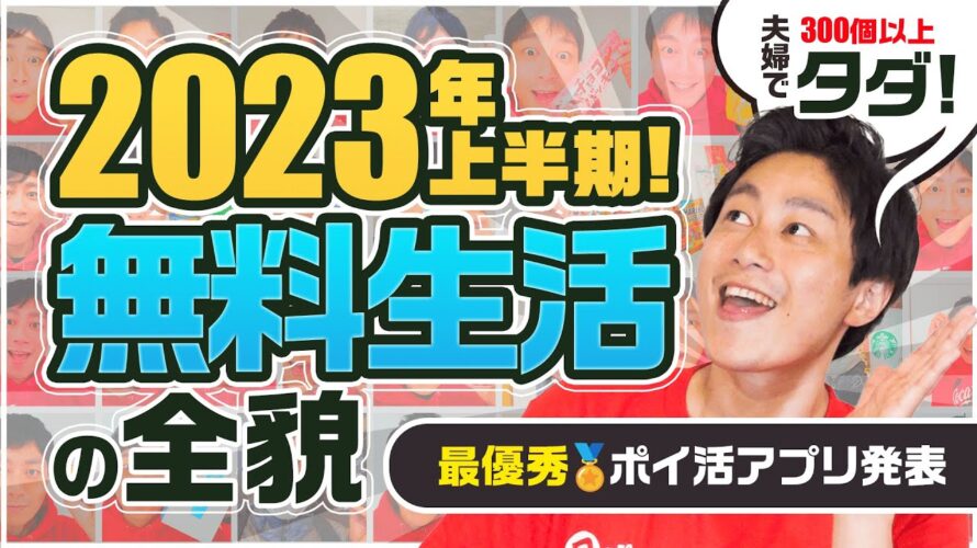 【全部無料】手出し0円でハイリターン‼︎究極の無料ポイ活一挙公開 #ポイ活 #モッピー