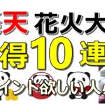 【お得】楽天ペイ普及活動開始！楽天ポイントばらまきが止まらない！全員が簡単獲得できる案件10連発※期限長めの案件多数