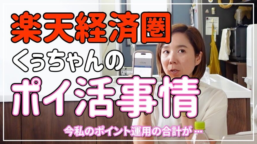 【ポイ活】総額100万ポイントGETしたポイ活術【楽天経済圏】