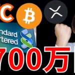 ビットコイン1,700万円の予想でた！ リップルから新トークン誕生する