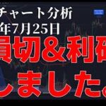 2023年7月25日ビットコイン相場分析