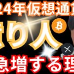 2024年に仮想通貨で『億り人』が急増する理由【保存版】