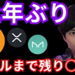 22年ぶりの出来事！仮想通貨バブルまで残り○○日