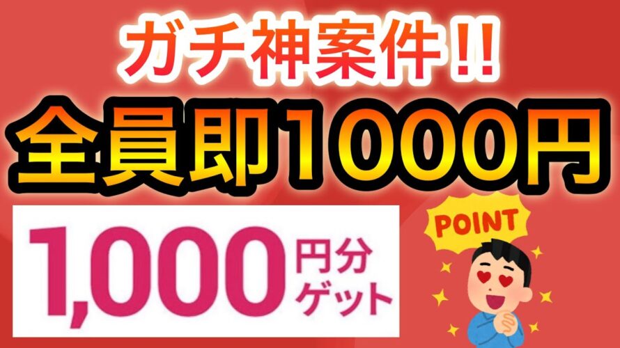 【5分】まさかの〇〇で全員即1000円貰える‼︎
