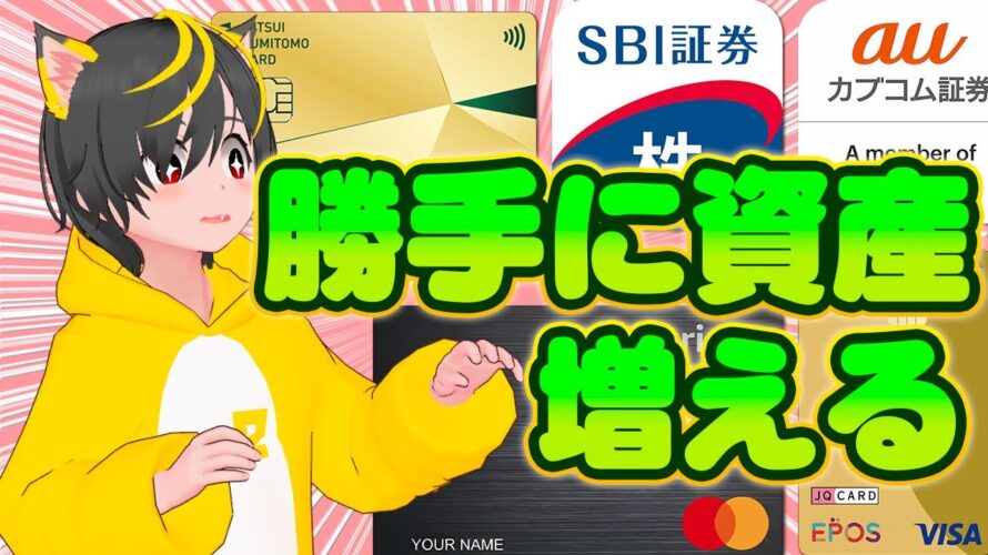 🏆僕のポイ活資産公開7月💰今月のポイ活動収益公開します💦ポイ活 おすすめ クレジットカード ポイント投資と投資信託