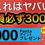 【7月限定】〇〇で簡単に全員3000p貰える‼︎