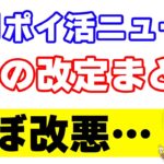 【8月以降のポイ活ニュースまとめ】来月は改悪多め！その中でも最も僕がヤバいと思っている改悪は…