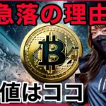 【BTC分析】ビットコイン急落の理由とは？ 週足崩壊。テクニカル❌ファンダメンタルズ徹底解説