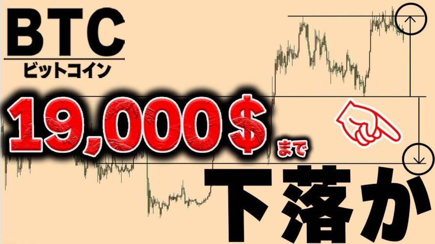 急落した理由と海外人気トレーダーの見解【仮想通貨ビットコイン/BTC】