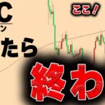 割れると仮想通貨が終わってしまう価格【仮想通貨ビットコイン/BTC】