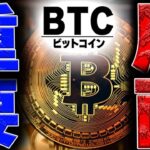 重要局面に突入した理由を解説します【仮想通貨ビットコイン/BTC】