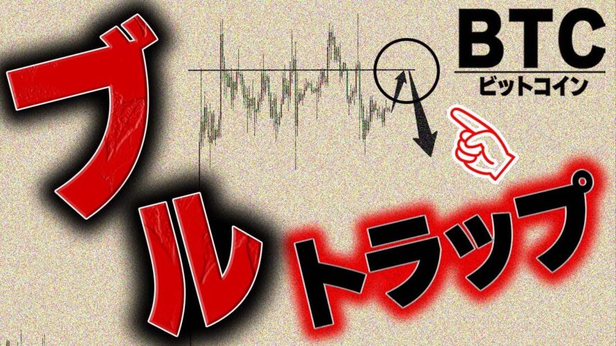 上がっても強く売り戻されやすい相場環境【仮想通貨ビットコイン/BTC】