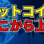 【仮想通貨 ビットコイン】BTC底打ちの兆し十分！今から上昇するとしたら条件は何かを徹底考察（朝活配信1173日目 毎日相場をチェックするだけで勝率アップ）【暗号資産 Crypto】