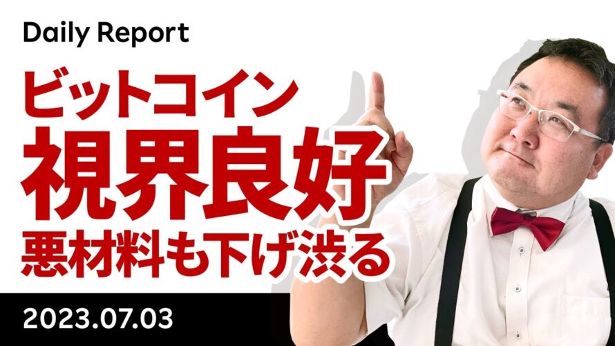 ビットコイン、ETF申請返却でも下げ渋る!今週の展開は?