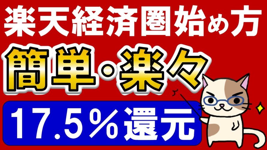 楽天経済圏の始め方。楽天モバイルと楽天カードだけでOK!楽天ポイントの使い方も解説☆
