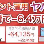 PayPayポイント運用で〇〇するとヤバい