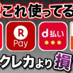 【QR決済はもはや損!】これからはクレジットカード一択！