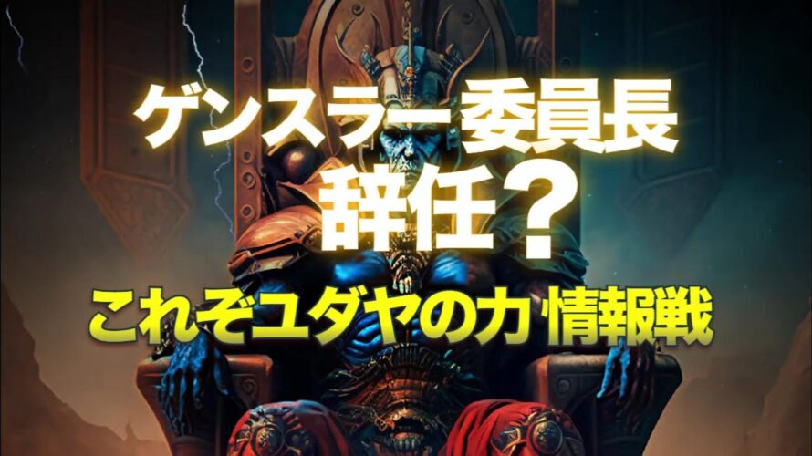 SECゲンスラー委員長が辞任?