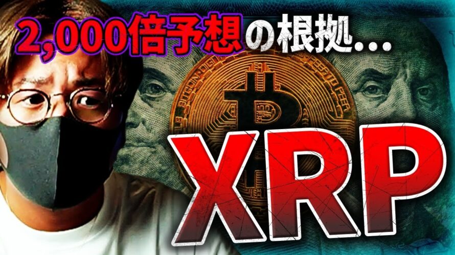 XRPは$1,000まで上昇?根拠とブラックロックCEO…